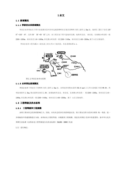 水文水利计算