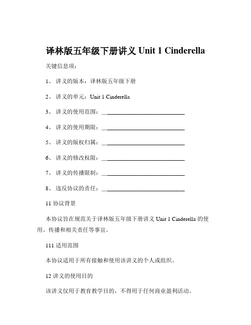 译林版五年级下册讲义Unit 1 Cinderella 