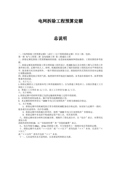 电网拆除工程预算定额