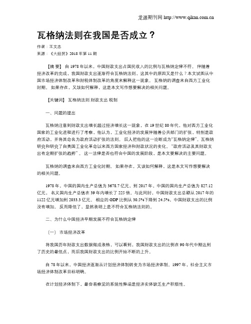 瓦格纳法则在我国是否成立?
