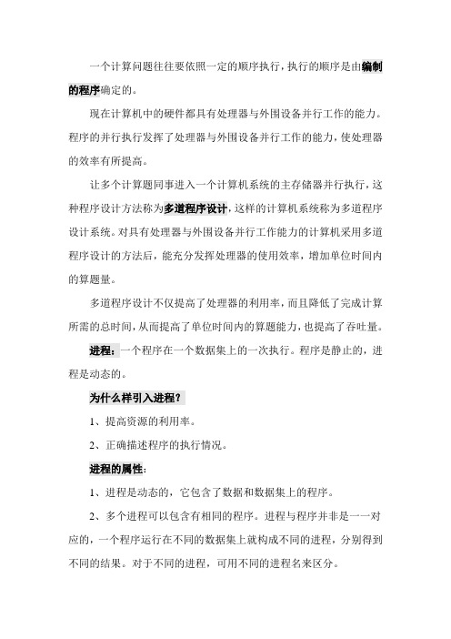 计算机操作系统概论第二单元复习资料