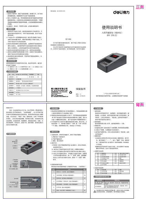 得力验钞仪2116说明书