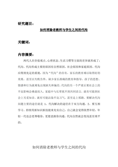 如何消除老教师与学生之间的代沟