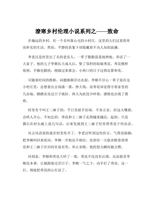 潦寒乡村伦理小说系列之——致命