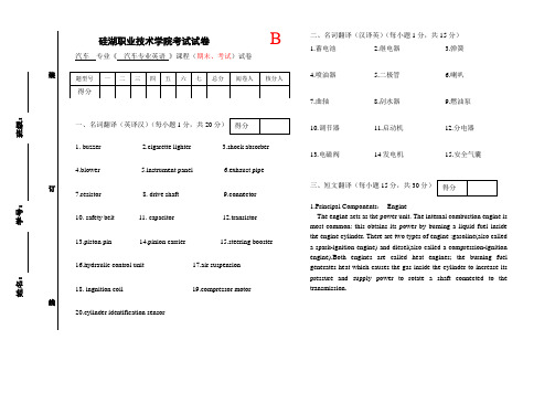 汽车 专业《 汽车专业英语 》课程(期末、考试)试卷.