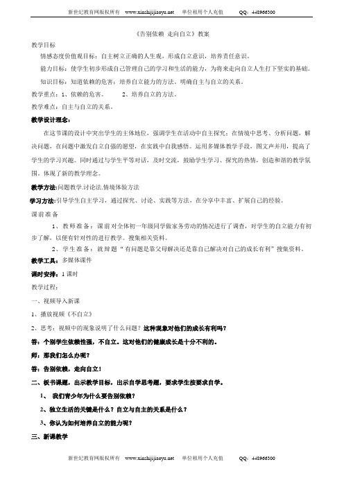 七年级下第三课第二框《告别依赖 走向自立》课件教案及同步练习-1.doc