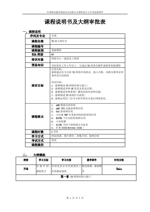 《诺西GSM新feature功能介绍及应用》