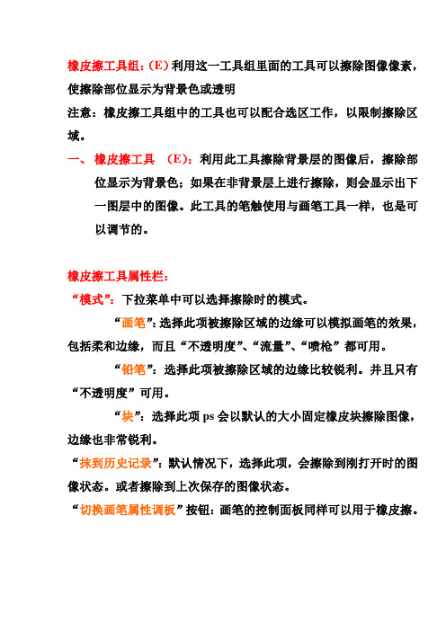 第八节橡皮擦