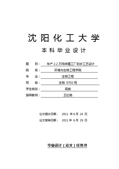 2020年(工艺技术)年产万吨味精工厂初步工艺设计