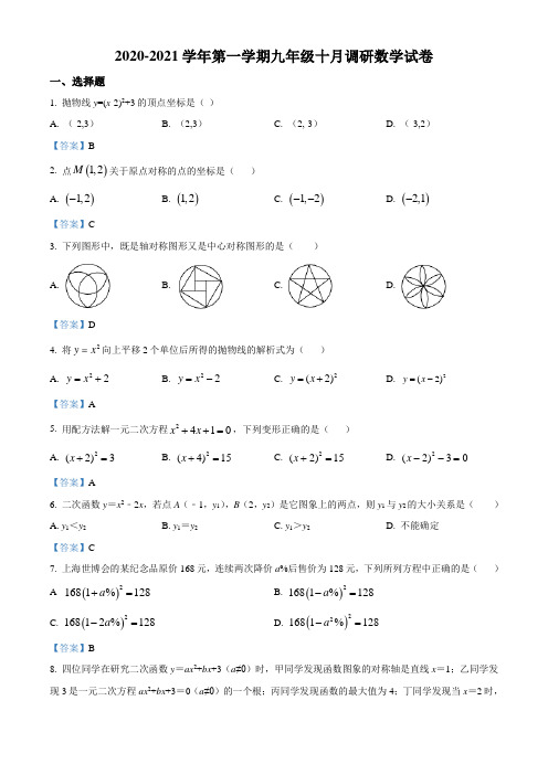 北京市第五十五中学2020-2021学年九年级上学期10月月考数学试题