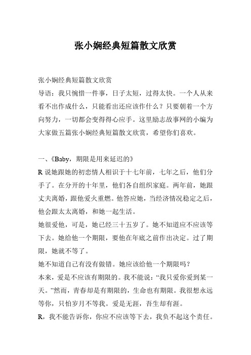 张小娴经典短篇散文欣赏