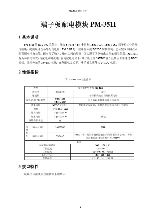 PM-351I使用手册