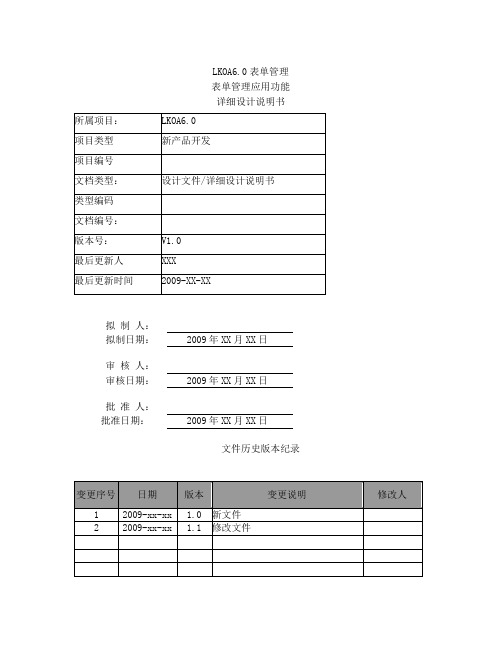 功能详细设计文档(参考模版)