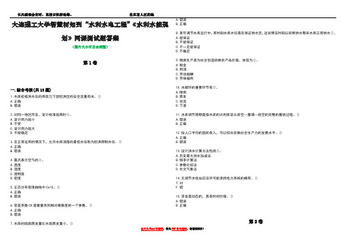 大连理工大学智慧树知到“水利水电工程”《水利水能规划》网课测试题答案5