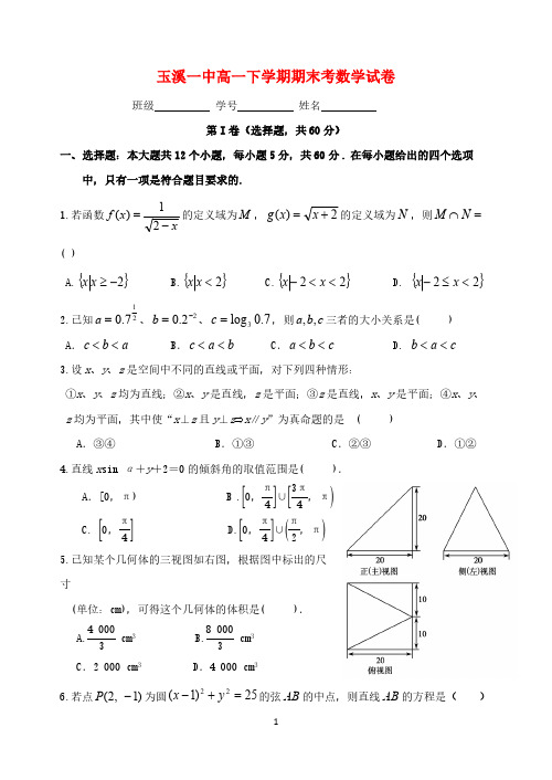 【完美排版】云南省玉溪一中高一数学下学期期末考试试题新人教A版【含答案】