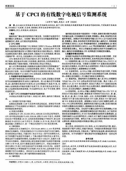 基于CPCI的有线数字电视信号监测系统