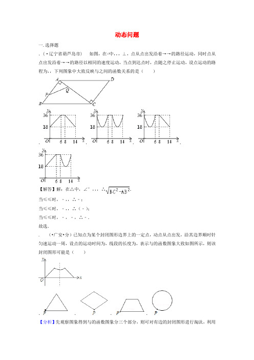 2018年中考数学真题分类汇编(第三期)专题40动态问题试题(含解析)