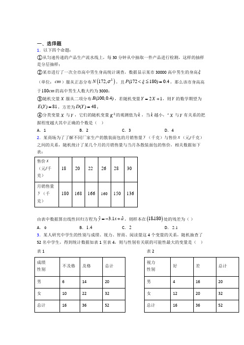 最新北师大版高中数学高中数学选修2-3第三章《统计案例》检测卷(包含答案解析)(1)