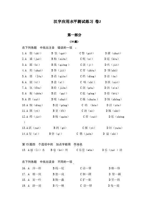 汉字应用水平测试练习卷