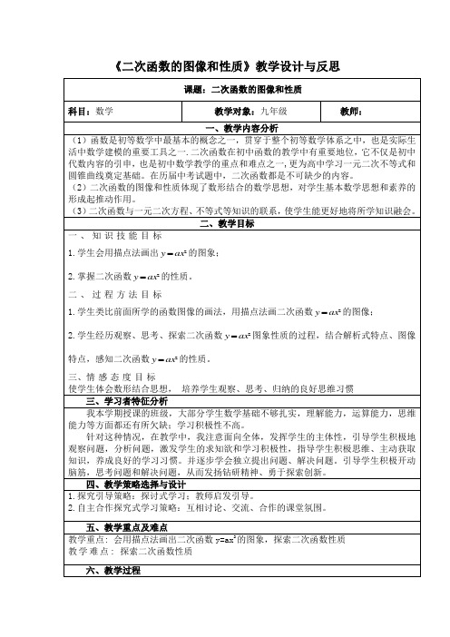 九年级数学《二次函数的图像和性质》教学设计与反思