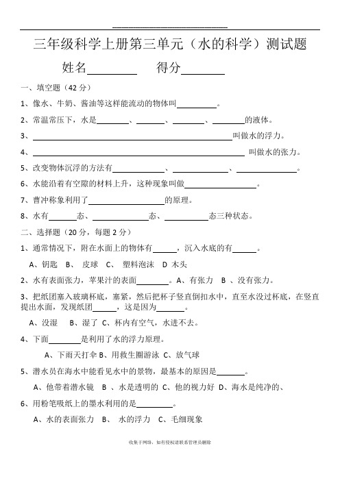 最新三年级科学上册第三单元(水的科学)测试题