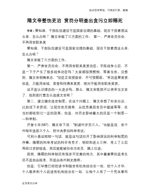 历史趣谈：隋文帝整饬吏治 赏罚分明查出贪污立即赐死