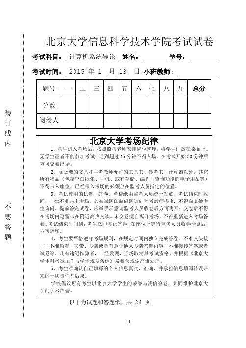 北京大学计算机系统导论2014期末考试题