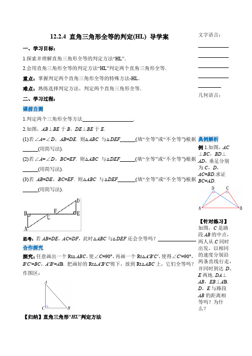 直角三角形全等的判定(HL)(导学案)八年级数学上册系列(人教版)