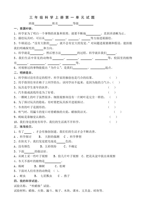 青岛版小学三年级科学上册单元试题及答案