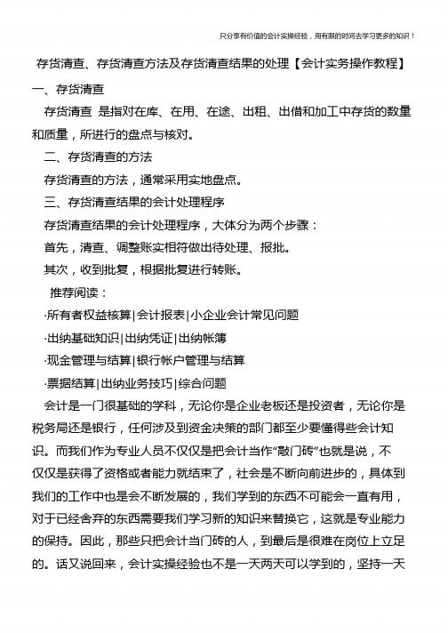 存货清查、存货清查方法及存货清查结果的处理【会计实务操作教程】