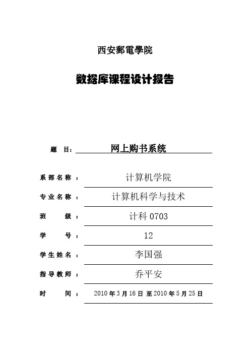数据库课程设计报告(已经是免费的了,下完评价一下,谢谢)