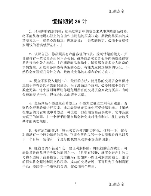 恒指期货36计