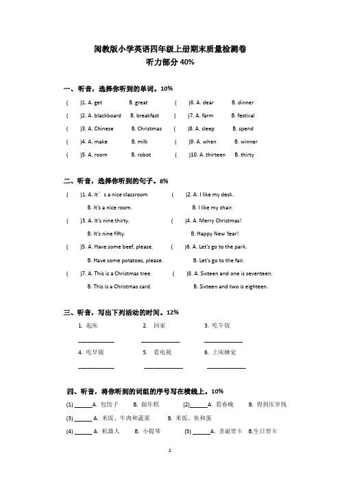 闽教版小学英语四年级上册期末质量检测卷