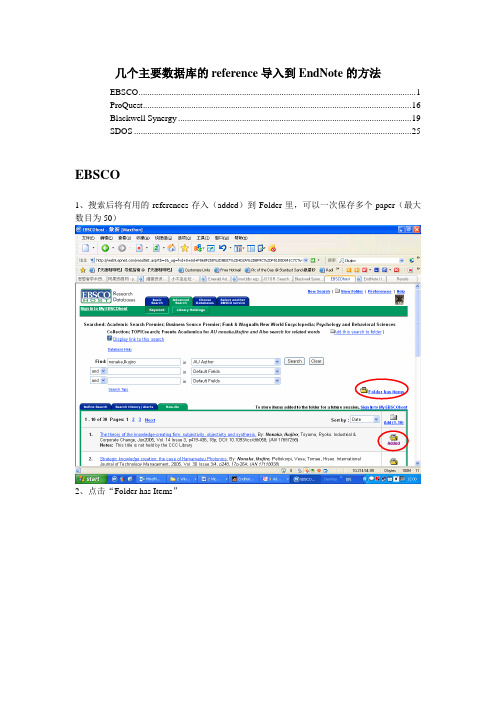 EndNote直接从数据库导文献的方法介绍——EBSCOProQuest等