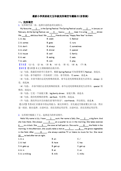 最新小学英语五年级完形填空专题练习(含答案)