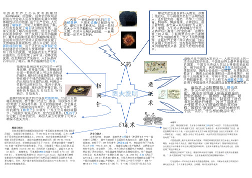 四大发明思维导图(可直接修改文字)