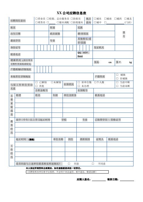 应聘求职表格(模板)