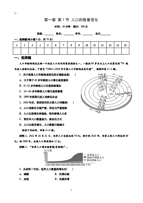 第1章  第1节 人口的数量变化(限时练含答案)