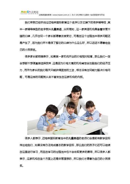 迈格森儿童英语口碑为什么这么好?