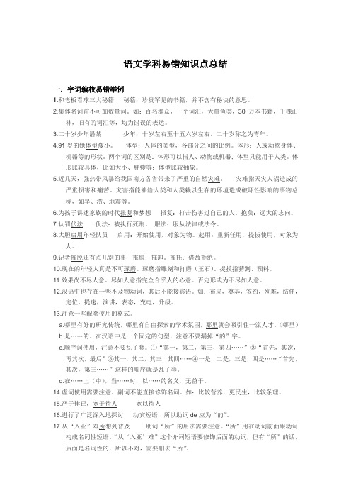 语文学科易错知识点总结