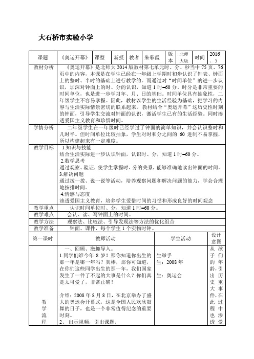 《奥运开幕》教学设计