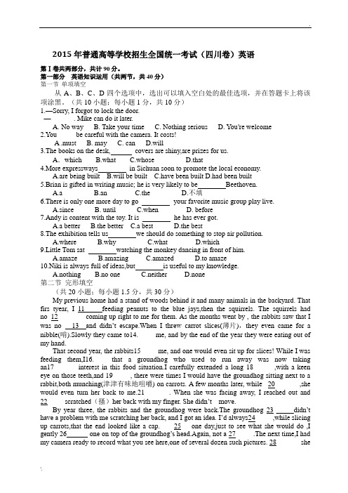 2015年高考英语四川卷及答案