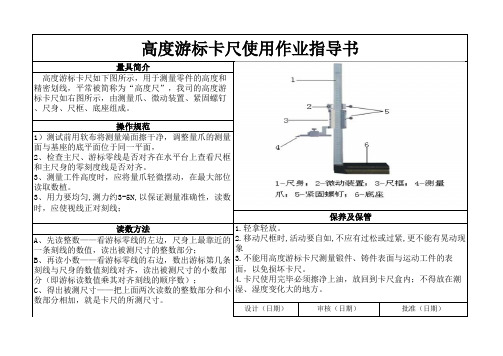 高度尺使用作业指导书