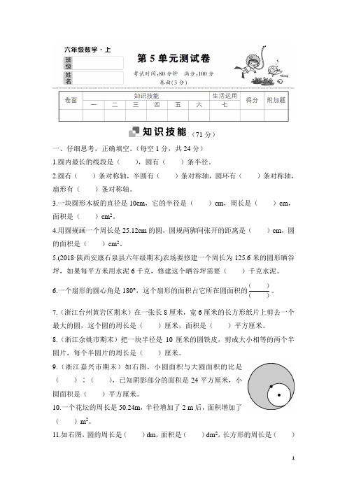 2018年秋季人教版十一册数学第5单元测试卷