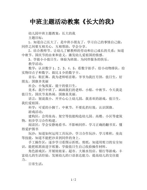 中班主题活动教案《长大的我》