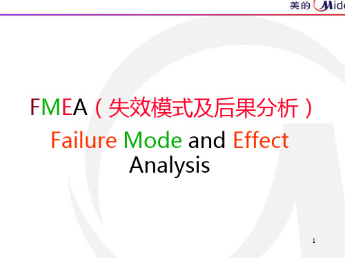 FMEA失效模式及后果分析PPT课件