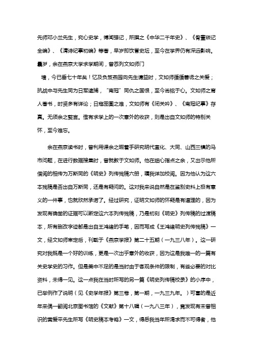 怀念邓小兰老师作文400字