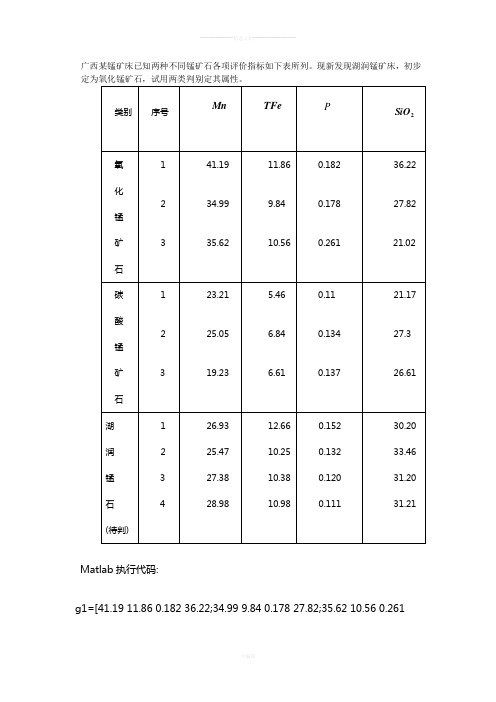 matlab的判别分析