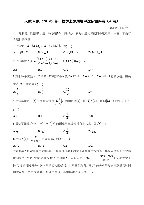 人教A版(2019)高一数学上学期期中达标测评卷(A卷)(含解析)