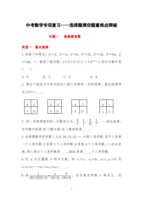 中考数学专项复习——选择题填空题重难点突破(含答案)